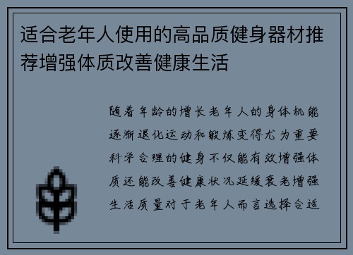 适合老年人使用的高品质健身器材推荐增强体质改善健康生活