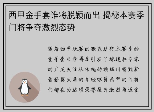 西甲金手套谁将脱颖而出 揭秘本赛季门将争夺激烈态势