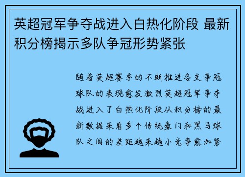 英超冠军争夺战进入白热化阶段 最新积分榜揭示多队争冠形势紧张