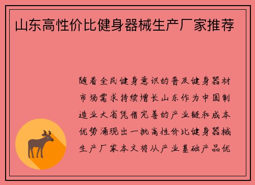山东高性价比健身器械生产厂家推荐