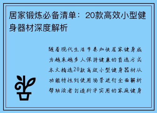 居家锻炼必备清单：20款高效小型健身器材深度解析