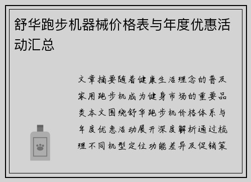 舒华跑步机器械价格表与年度优惠活动汇总