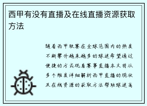 西甲有没有直播及在线直播资源获取方法